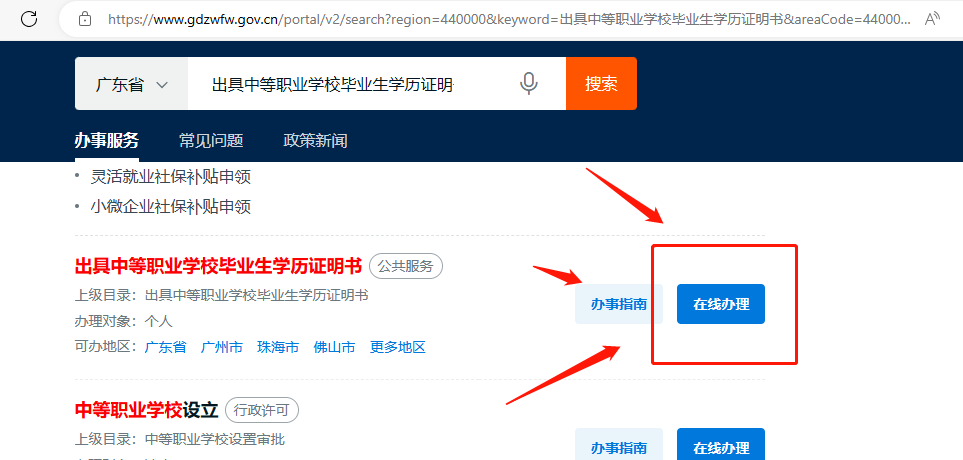 廣東中專畢業(yè)證查詢、補辦、開具學(xué)歷證明步驟