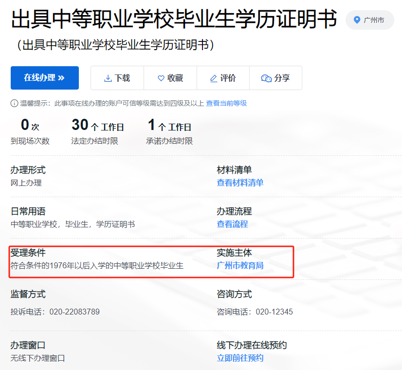 廣東中專畢業(yè)證查詢、補辦、開具學(xué)歷證明步驟