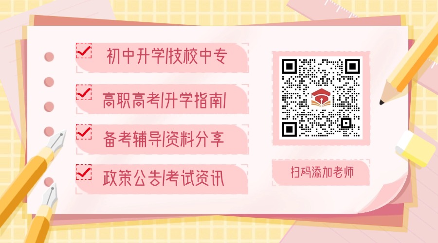 廣東中職升學