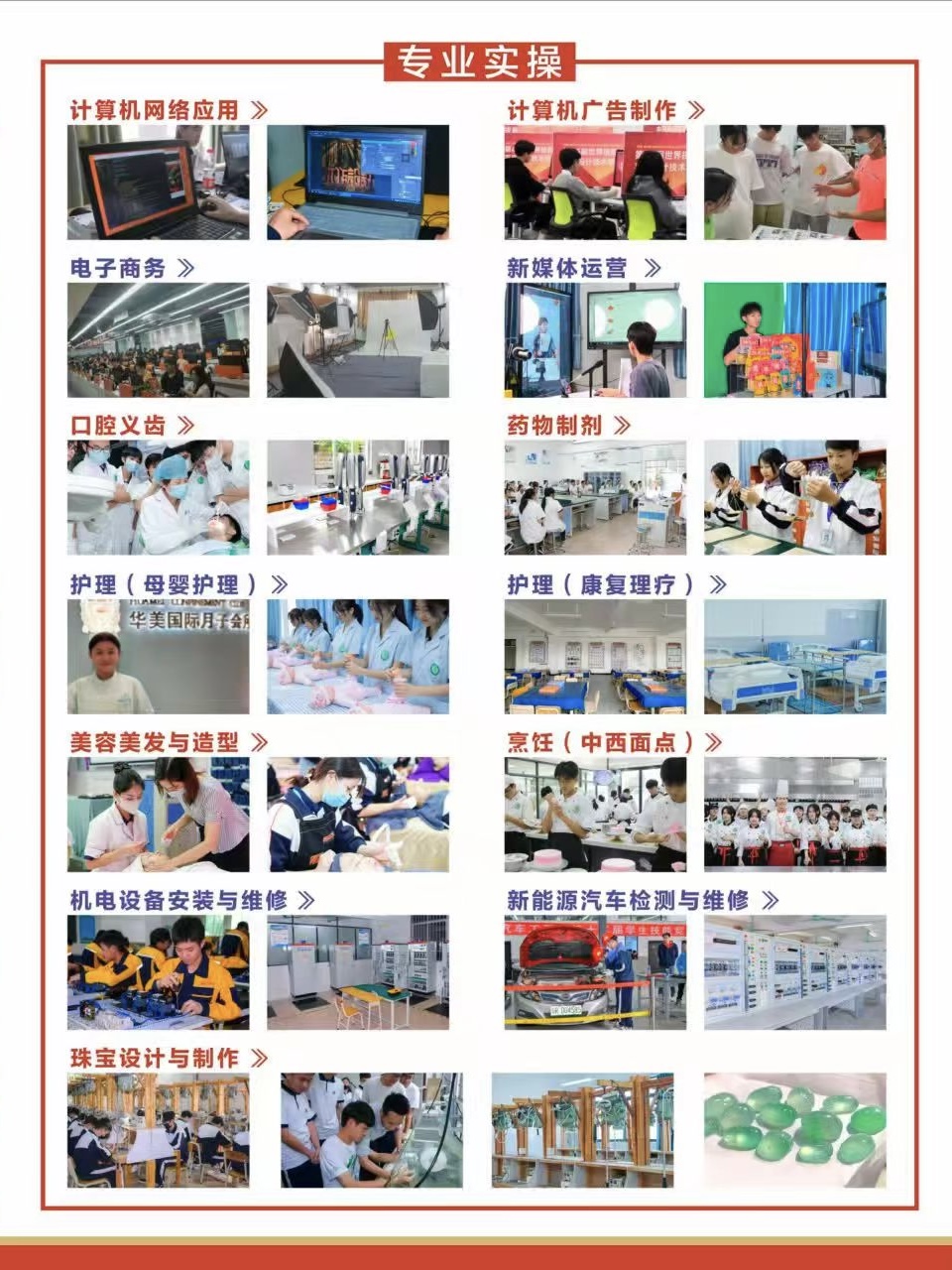 廣東省高新技術(shù)高級(jí)技工學(xué)校招生簡(jiǎn)章3