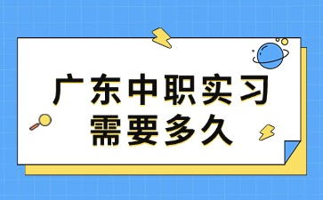 2025年廣東中職招生