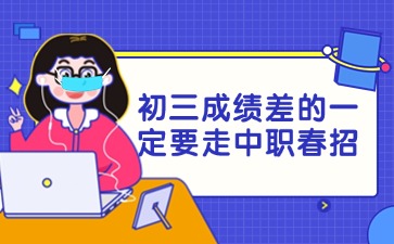 廣東中職招生