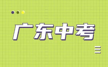 肇慶2025年初中學業水平考試物理、化學、生物學實驗操作考試工作的通知