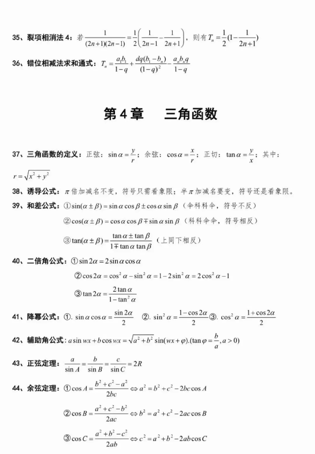 2025三校生高考數(shù)學(xué)公式大全