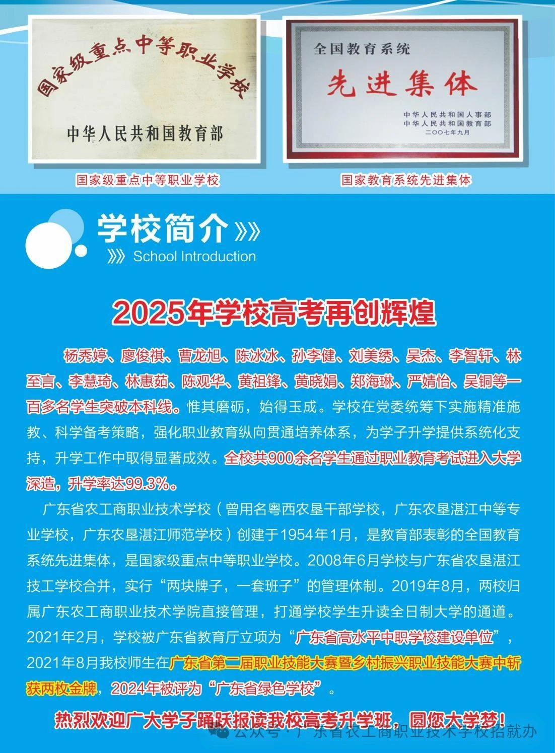 學校簡介