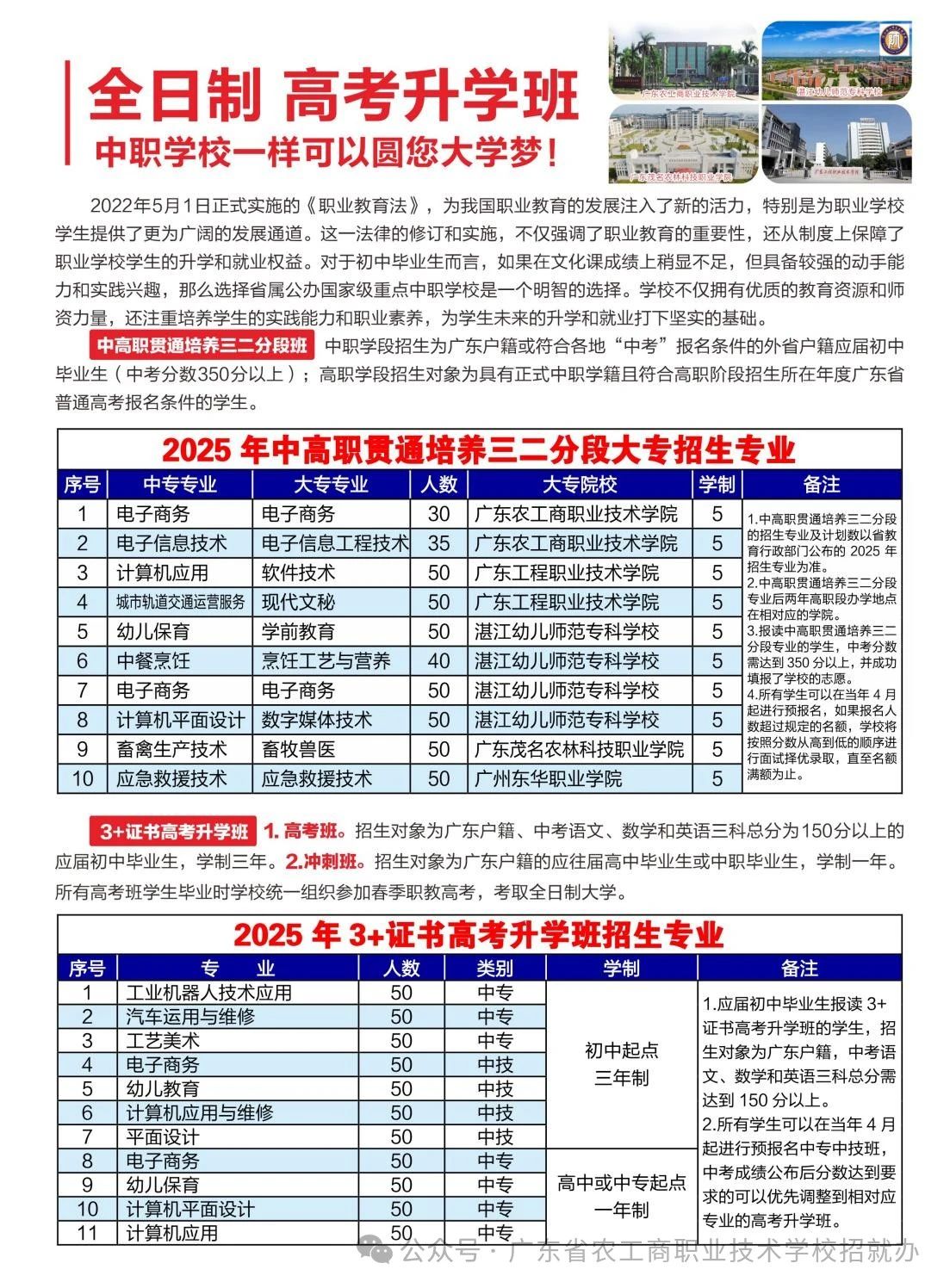 升學班