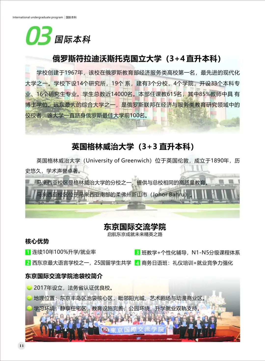 國際本科