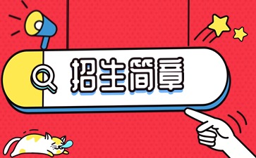 廣東中專技校招生：云浮市中等專業學校2025年招生簡章