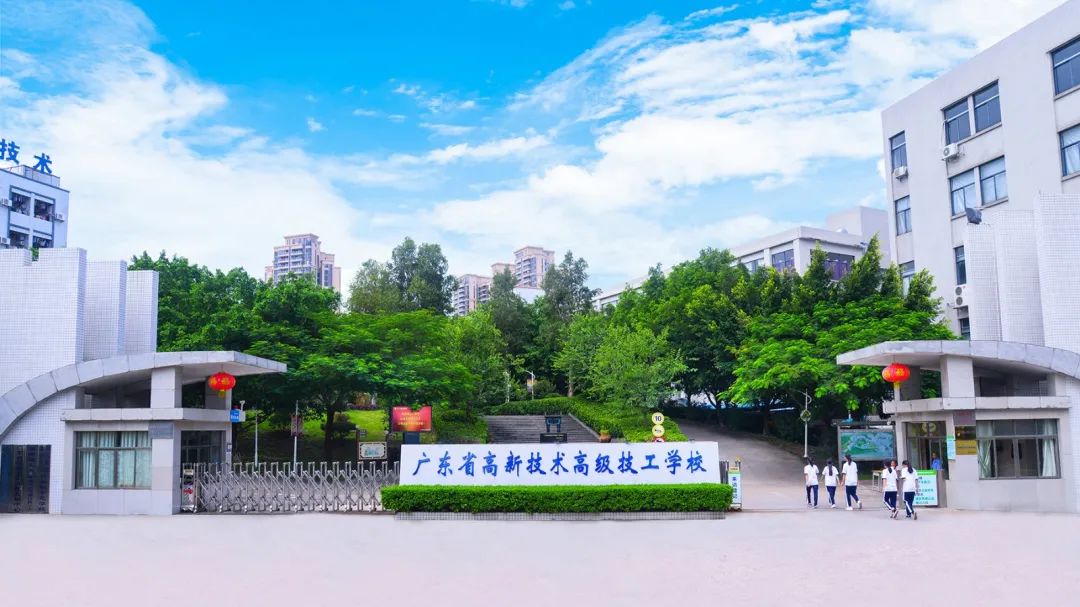 廣東省高新技術高級技工學校招生