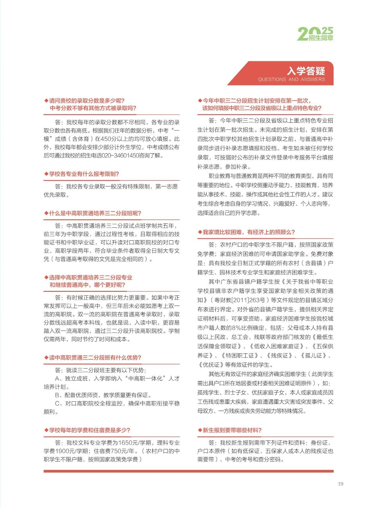 入學答疑