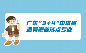 廣東