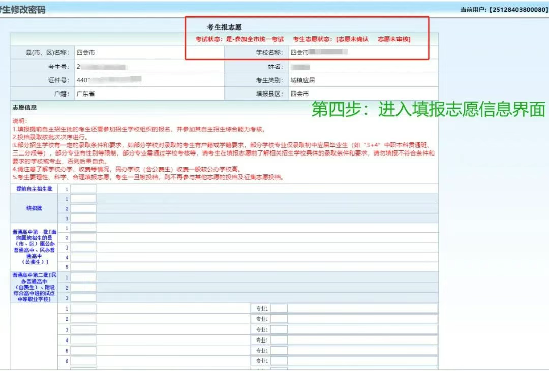 肇慶中考志愿填報流程4