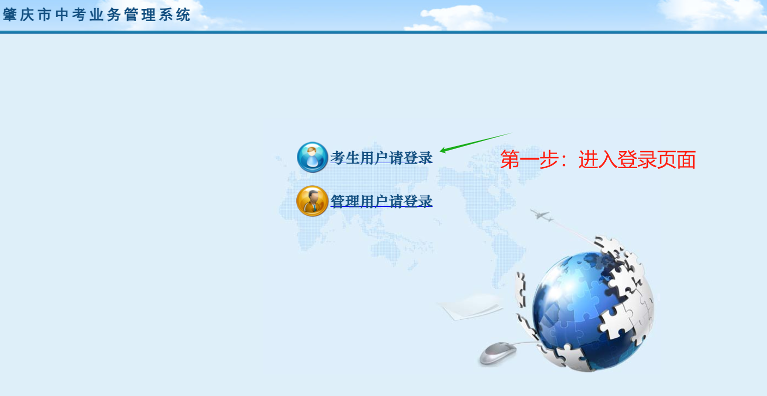 肇慶中考志愿填報流程1