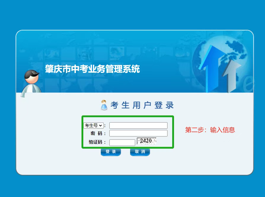 肇慶中考志愿填報流程2