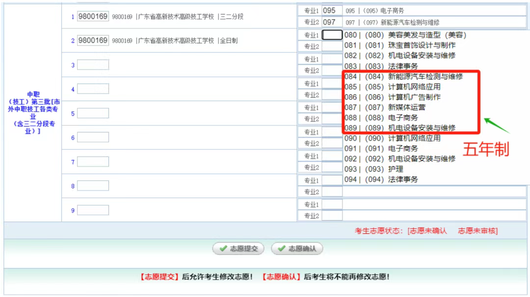 肇慶中考志愿填報流程8