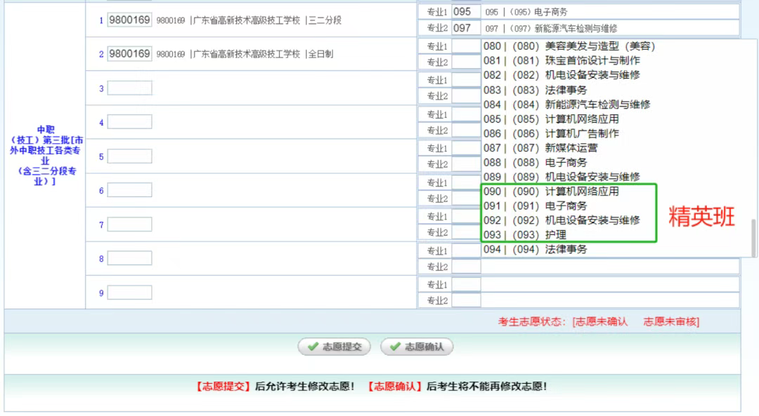 肇慶中考志愿填報流程7