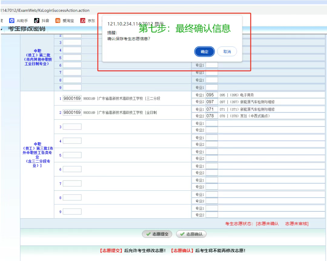 肇慶中考志愿填報流程10