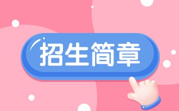 廣東中專技校招生：深圳市第三職業技術學校2025年招生簡章