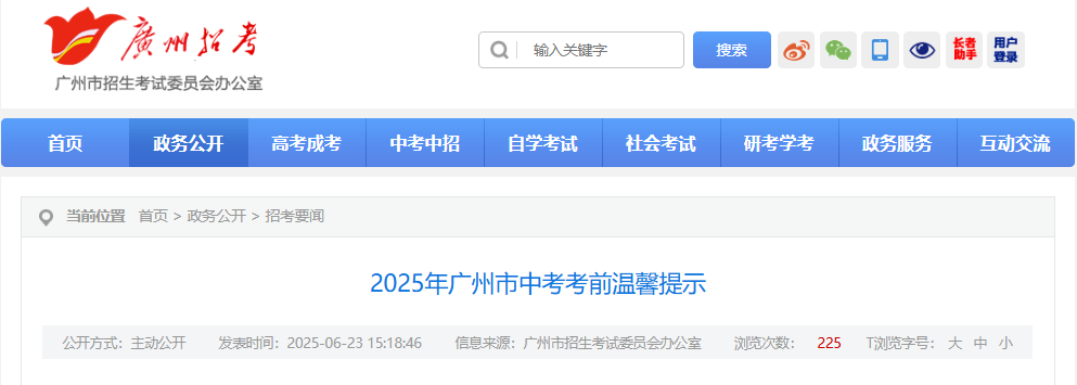 2025廣州中考6月25日可打印準(zhǔn)考證！6月29日考場踩點(diǎn)！