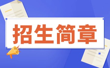 廣東中專技校招生：中山市中等專業(yè)學(xué)校2025年招生簡章