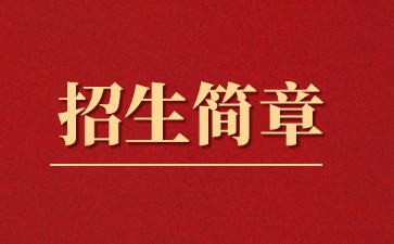 廣東中專技校招生：韶關(guān)市曲江區(qū)職業(yè)技術(shù)學(xué)校2025年招生簡章