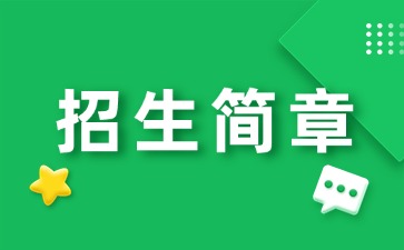 廣東中專技校招生：惠州工程職業(yè)學(xué)院中職部2025年招生簡章